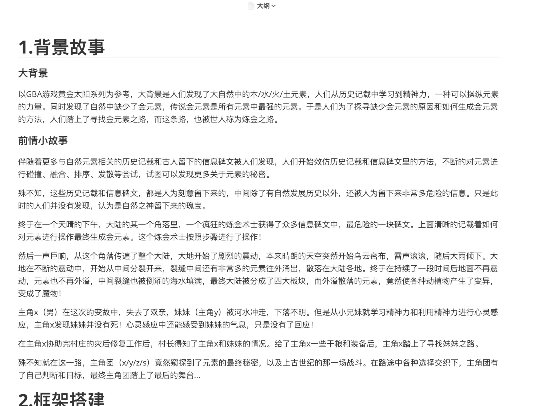 <黄金太阳:最后的舞台>开发日志 - 推荐阅读